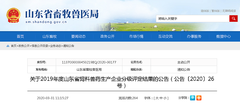 青島康地恩連續(xù)兩年榮獲山東省獸藥生產(chǎn)企業(yè)A級評定 青島康地恩連續(xù)兩年榮獲山東省獸藥生產(chǎn)企業(yè)A級評定