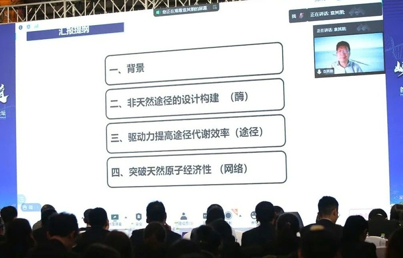 北京化工大學(xué)生命科學(xué)與技術(shù)學(xué)院袁其朋教授視頻連線作《合成生物學(xué)—從基礎(chǔ)研究到產(chǎn)業(yè)化》的主題報(bào)告。
