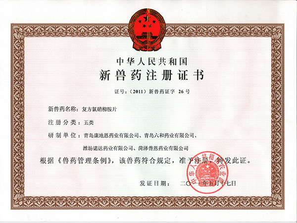 五類新獸藥-復(fù)方氯硝柳胺片