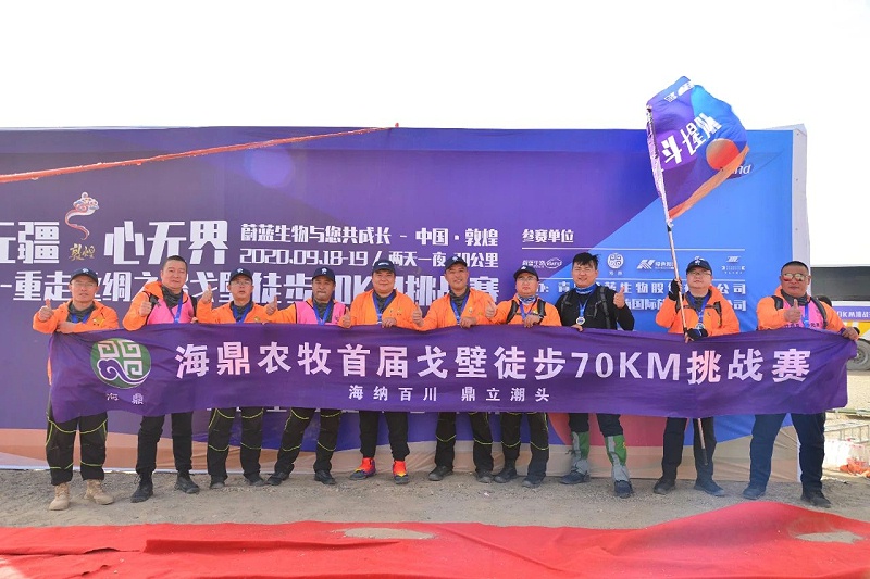 行無疆，心無界--2020重走絲綢之路戈壁徒步70km挑戰(zhàn)賽圓滿完賽