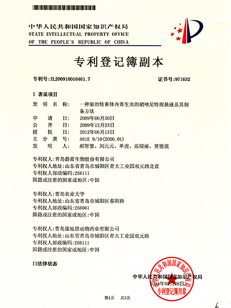 一種驅治牲畜體內寄生蟲的硝唑尼特混懸液及其制備方法