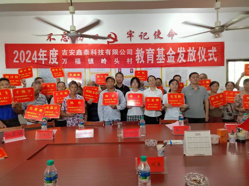 學(xué)風(fēng)萌興，鑫泰科技教育基金助力嶺頭村學(xué)子耀名校