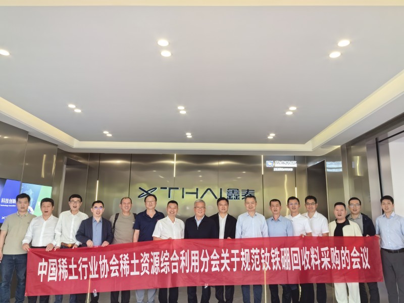 規(guī)范釹鐵硼廢料采購(gòu)，共繪高質(zhì)量發(fā)展藍(lán)圖——中國(guó)稀土行業(yè)協(xié)會(huì)稀土資源綜合利用分會(huì)2025年第二次臨時(shí)會(huì)議圓滿召開(kāi)