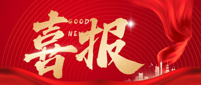 熱烈祝賀！吉安鑫泰科技有限公司入選2025年江西省第一批“小燈塔”企業(yè)！